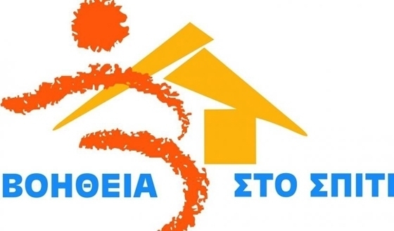 Όχι άλλη κοροϊδία και εμπαιγμός για τους εργαζόμενους στο «Βοήθεια στο Σπίτι»