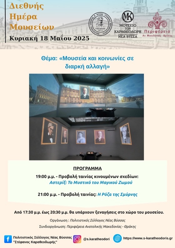 Η είσοδος είναι ελεύθερη για το κοινό