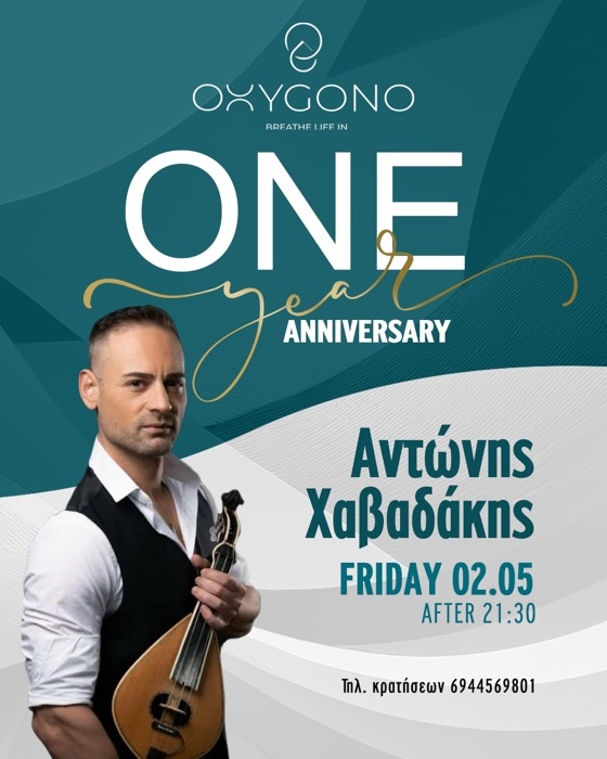OXYGONO: Ένας Χρόνος Ζωής - Ένας Χρόνος Αναπνοής!