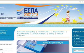 Η καταληκτική ημερομηνία για την ηλεκτρονική υποβολή των αιτήσεων παρατείνεται μέχρι την Πέμπτη 16 Μαΐου και ώρα 17.00.