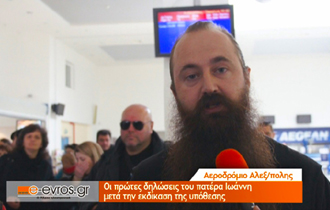 Ο ιερομόναχος είναι 'χείμαρρος' στις δηλώσεις του.