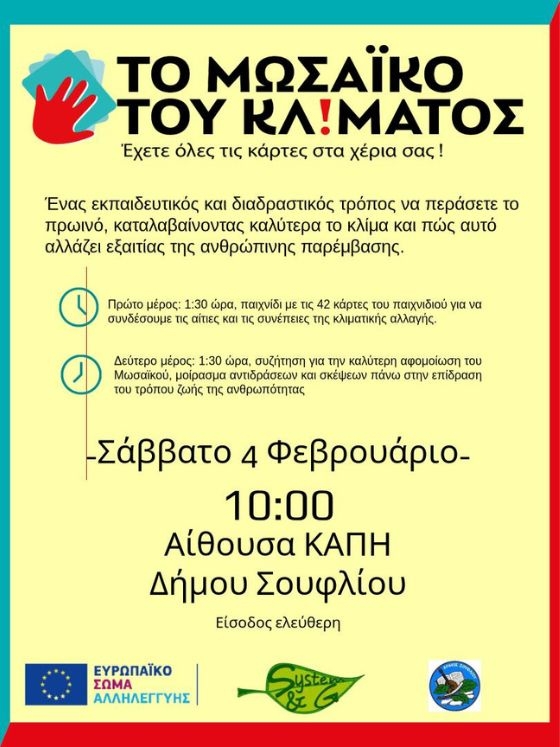 Δήμος Σουφλίου: Διαδραστικό παιχνίδι με θέμα την κλιματική αλλαγή στο ΚΑΠΗ