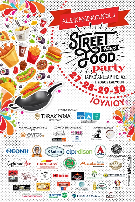 Το Street Food Festival υπόσχεται να είναι μια διασκεδαστική και συναρπαστική εκδήλωση για όλη την οικογένεια!