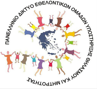 «Υποστηρίζουμε το θηλασμό: Υποστηρίζουμε τις μητέρες».
