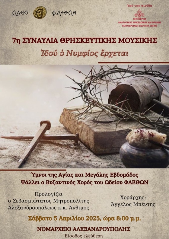 Η είσοδος είναι ελεύθερη για το κοινό.