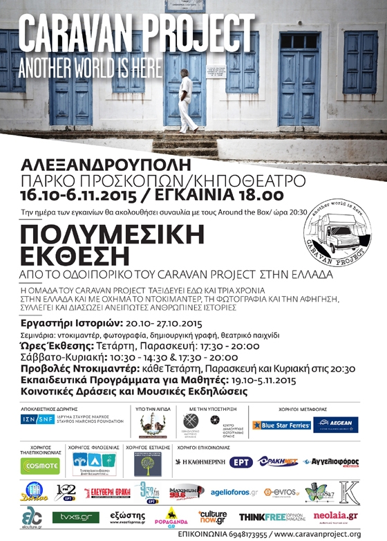 Το Caravan Project ταξιδεύει με τις μογγολικές σκηνές στην Αλεξανδρούπολη.
