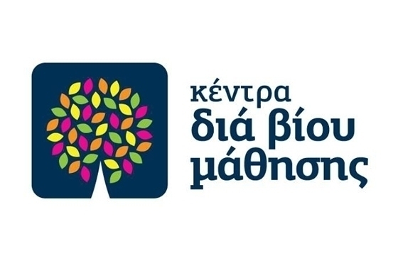 Αλεξ/πολη: Νέα τμήματα από το Κέντρο Δια Βίου Μάθησης