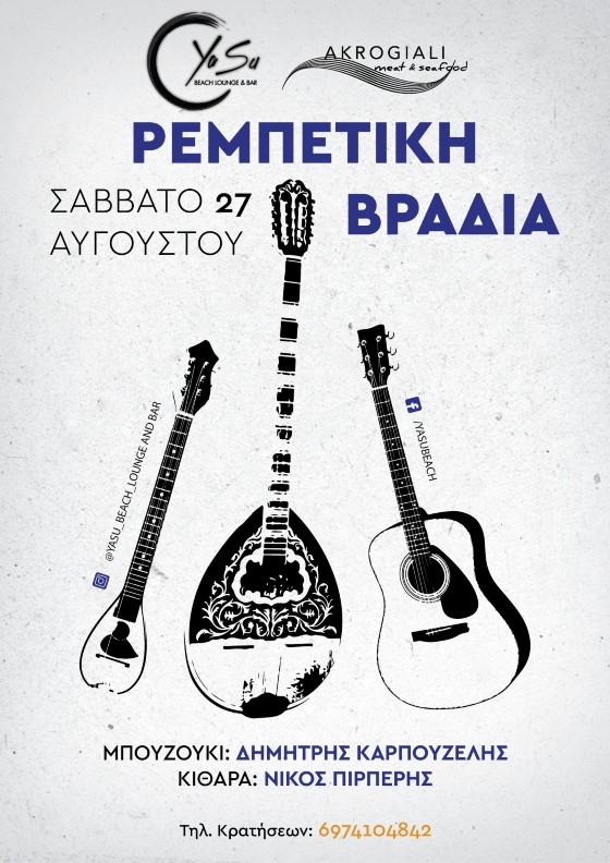 Ετοιμαστείτε για ρεμπέτικη βραδιά στο YaSu beach bar - Akrogiali!
