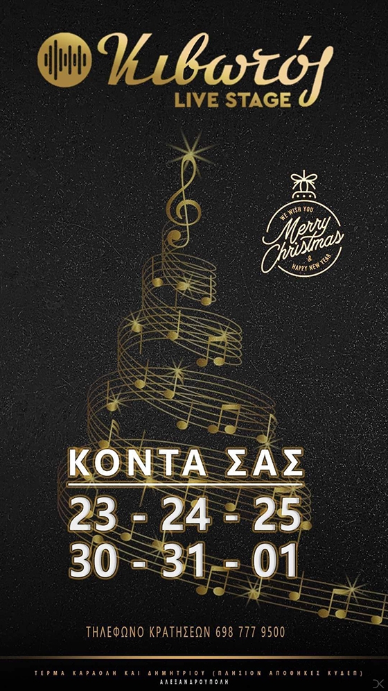 Η τετράδα "φωτιά" της Κιβωτού έχει βάλει στόχο να απογειώσει τις εορταστικές μας εξόδους!