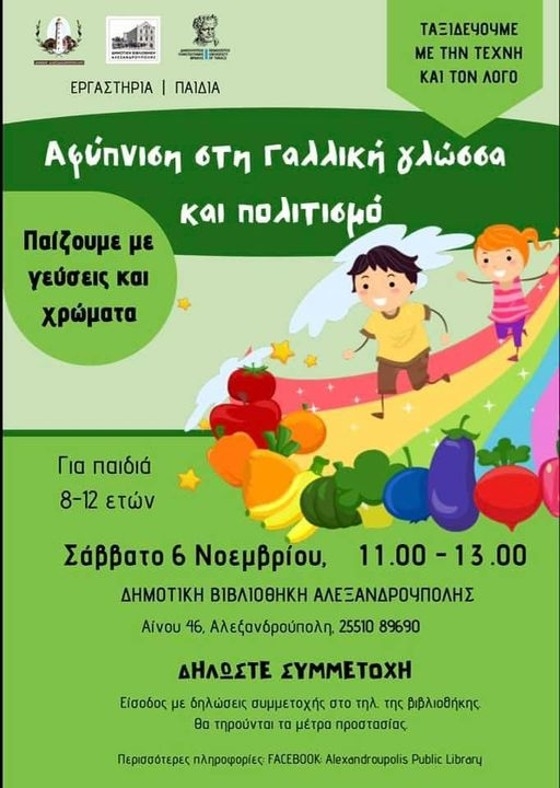 Η ώρα του παιδιού πλησιάζει!