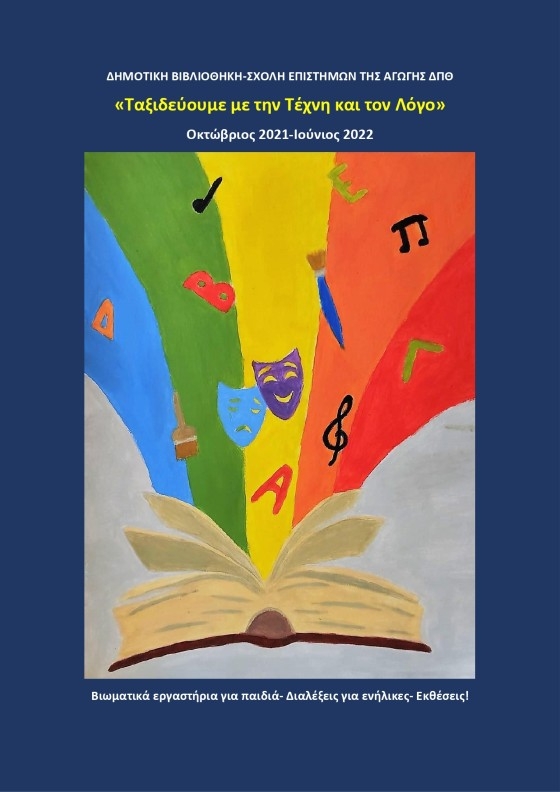 H ώρα του παιδιού!