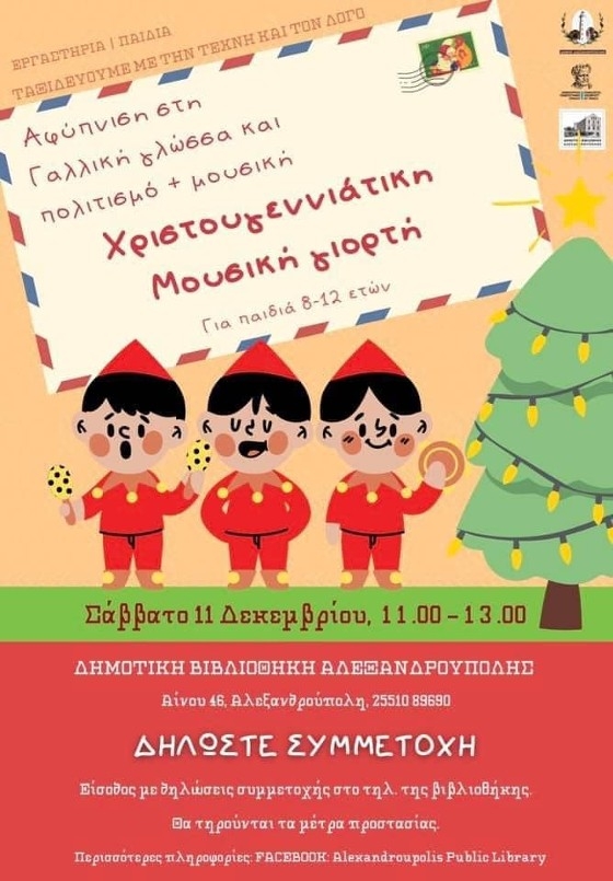 Νέα δράση στη Δημοτική Βιβλιοθήκη Αλεξανδρούπολης.