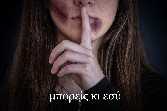 Μία ταινία μικρού μήκους με βαθύ νόημα από το 4ο Γυμνάσιο Αλεξανδρούπολης που αξίζει να δείτε!