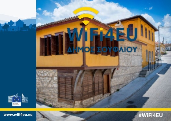 Δωρεάν Wi-Fi και στον Δήμο Σουφλίου 