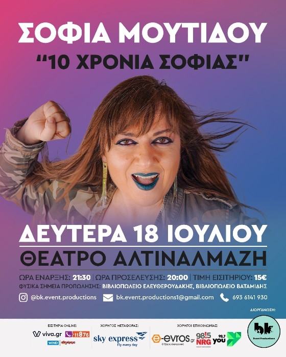 Η Σοφία Μουτίδου έρχεται στο Θέατρο Αλτινιναλμάζη!