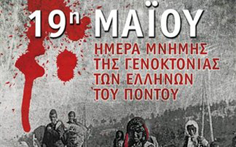  Στην Τουρκία η 19η Μαϊου είναι εθνική γιορτή!