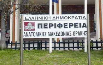 Σε πρόσληψη 16 ατόμων προχωρά η Περιφέρεια Ανατολικής Μακεδονίας.