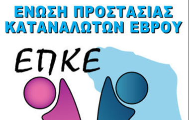 Τι πρέπει να γνωρίζει ο κάθε καταναλωτής.