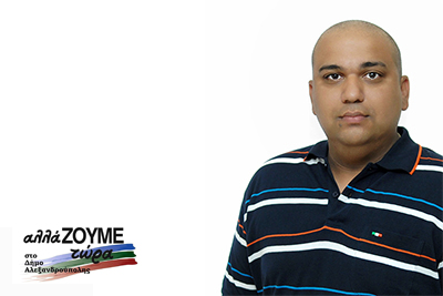 Είναι ένας άνθρωπος με ανησυχίες που νιώθει τα προβλήματα του λαού και δείχνει ιδιαίτερη ευαισθησία στα θέματα που απασχολούν την Αλεξανδρούπολη.