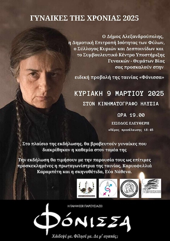 Στο πλαίσιο της εκδήλωσης, θα βραβευτούν γυναίκες που διακρίθηκαν η καθεμία στον τομέα της.