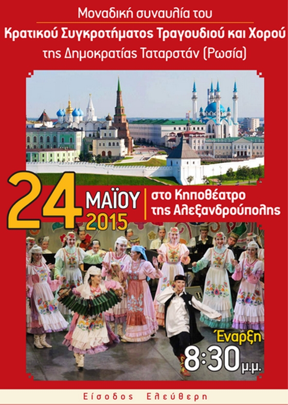 Το 20μελές συγκρότημα έχει διεθνή καριέρα παραστάσεων με μοναδικά μουσικοχορευτικά κομμάτια