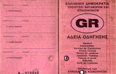 Μετά τη λήξη της προθεσμίας αυτής οι παραβάτες θα τιμωρούνται με διοικητικό πρόστιμο.