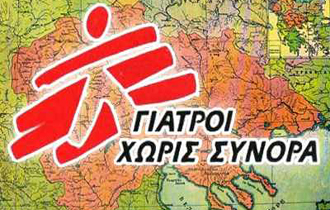 ι Γιατροί Χωρίς Σύνορα σε έκθεσή τους καταγράφουν τα κενά και τα κρούσματα.