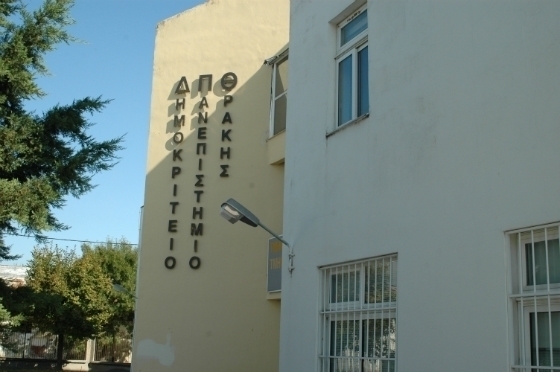 387 θα είναι οι πρωτοετείς φοιτητές στην Ορεστιάδα.