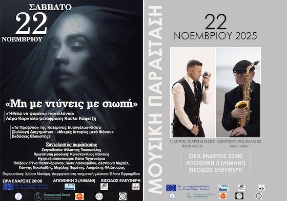 Δύο μονόλογοι, φωνές δύο γυναικών, η μία από τη Σικελία και η άλλη από την Κρήτη, με κοινό πρόσημο τις ιστορίες βίας.