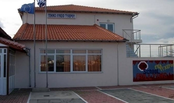Διεθνής διάκριση για το ΓΕΛ Τυχερού.