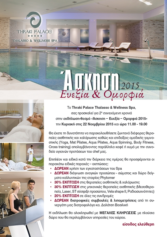 Thraki Palace Thalasso & Wellness Spa: Ευεξία & Ομορφιά 2015.