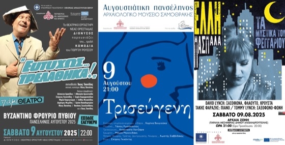 "Αυγουστιάτικη Πανσέληνος 2025" σε Αρχαιολογικούς Χώρους του Έβρου