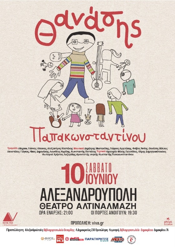Το Σάββατο 10 Ιουνίου υποδεχόμαστε στο Θέατρο Αλτιναλμάζη στην Αλεξανδρούπολη, τον αγαπημένο ερμηνευτή Θανάση Παπακωνσταντίνου