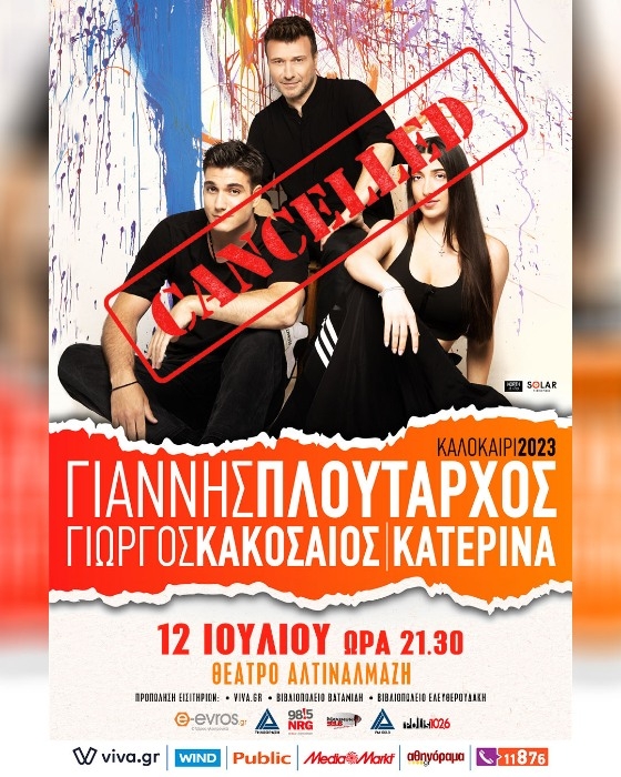Ακυρώθηκε η συναυλία του Γιάννη Πλούταρχου στην Αλεξανδρούπολη!
