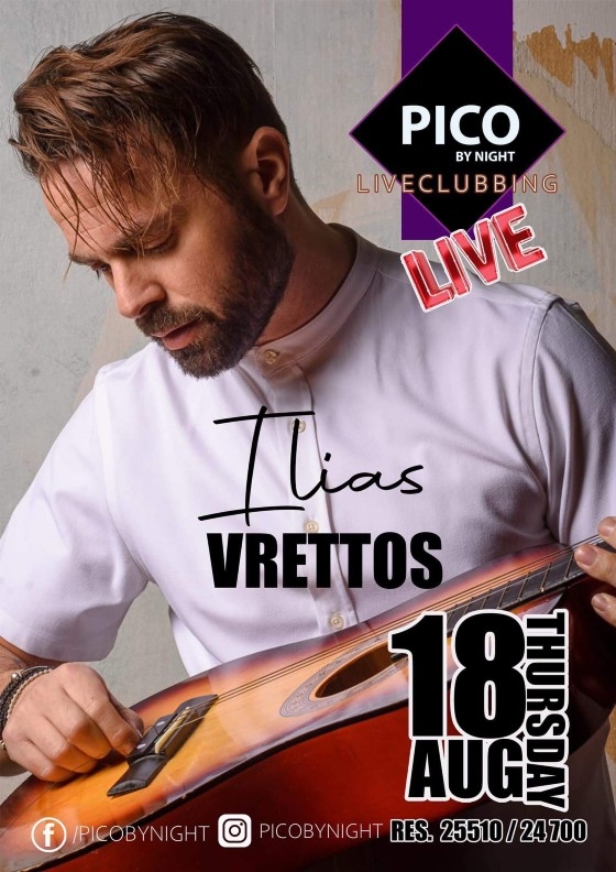 O Ηλίας Βρεττός είναι έτοιμος να "ξεσηκώσει" το Pico by night!