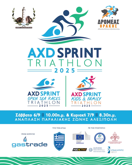 Η Αλεξανδρούπολη ετοιμάζεται να ζήσει ένα μοναδικό αθλητικό Σαββατοκύριακο, γεμάτο δράση, ενέργεια και συγκινήσεις!