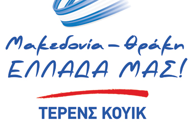 Τα ονόματα όλων των υποψηφίων του συνδυασμού.