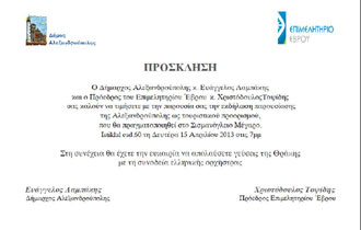 Θα πραγματοποιηθεί εκδήλωση παρουσίασης της Αλεξανδρούπολης ως τουριστικού προορισμού.