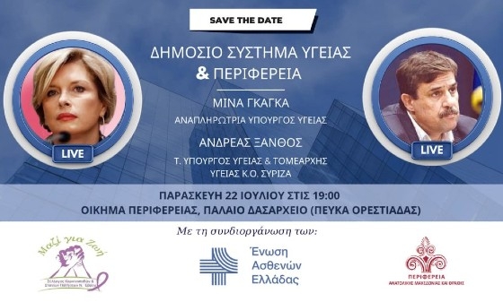 Τον Έβρο θα επισκεφτεί η Μίνα Γκάγκα & ο Ανδρέας Ξανθός