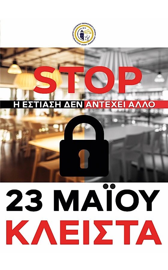 Κλείνουν τα μαγαζιά στην Αλεξανδρούπολη- Η εστίαση δεν αντέχει άλλο