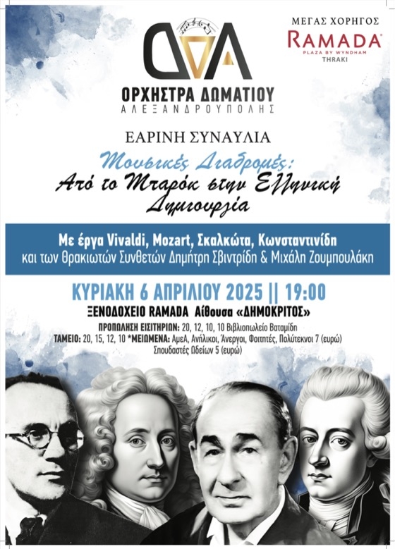 Μια βραδιά γεμάτη ήχους, μνήμες και πολιτισμό. Μη τη χάσετε!