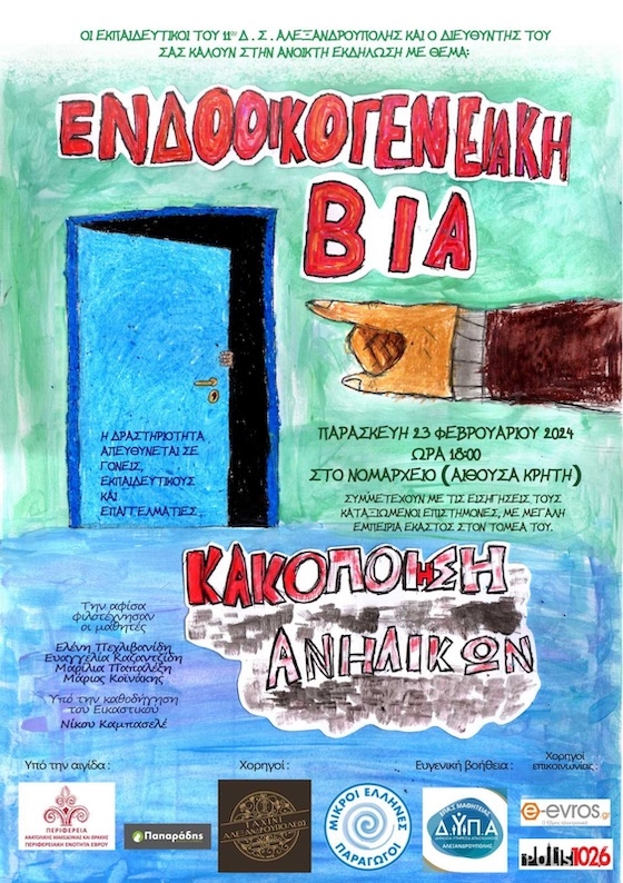 Η ημερίδα θα πραγματοποιηθεί στις 23 Φεβρουαρίου 2024.