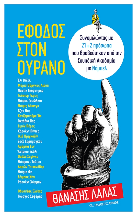 Παρουσίαση του νέου βιβλίου του Θανάση Λάλα στην Αλεξανδρούπολη