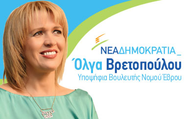 Υποψήφια βουλευτής Έβρου με τη Νέα Δημοκρατία του Αντώνη Σαμαρά.