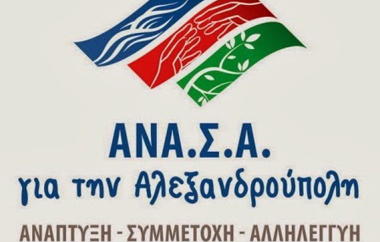 Θα διεκδικήσουν την ψήφο των πολιτών στις προσεχείς εκλογές.