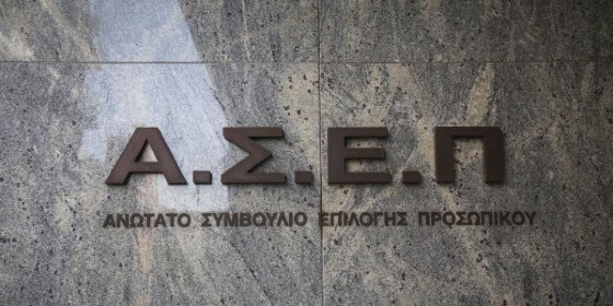 Άνοιξαν οι αιτήσεις για τον μεγάλο γραπτό διαγωνισμό του ΑΣΕΠ