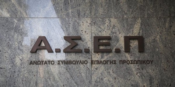 Αδιόριστοι επιτυχόντες ΑΣΕΠ 2008: Ζητάμε αποκατάσταση της αδικίας