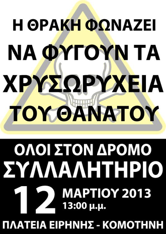 Νέο Πανθρακικό Συλλαλητήριο κατά των Χρυσωρυχείων.