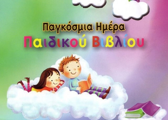 «Μύρισε άνοιξη…μύρισε βιβλίο» στη δημοτική βιβλιοθήκη Κυπρίνου