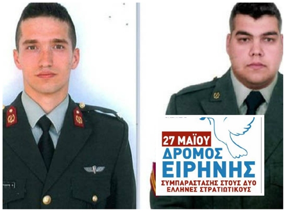 Ορεστιάδα: Αγώνας δρόμου - συμπαράστασης για τον Άγγελο και τον Δημήτρη